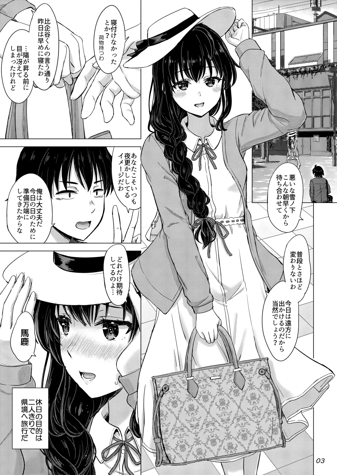[Inanaki Shiki] Yukinoshita Shimai to Iyarashii Futari no Himegoto. - The Yukinoshita sisters each have sex with hachiman. Fhentai - Page 2