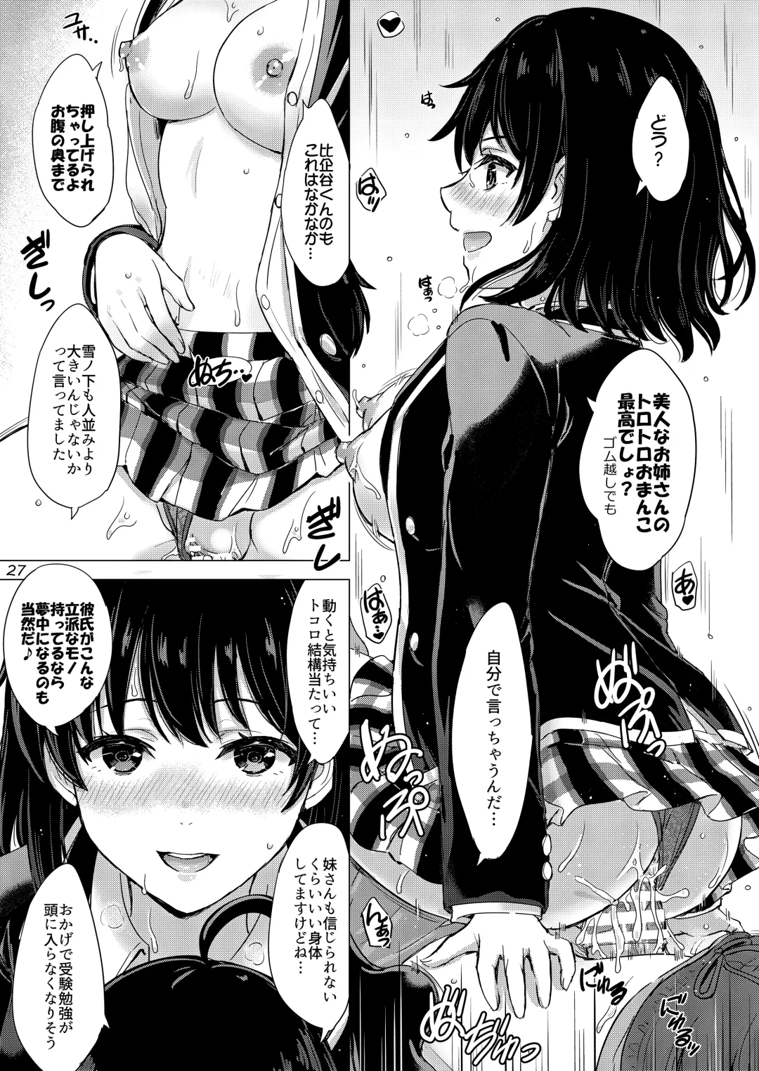 [Inanaki Shiki] Yukinoshita Shimai to Iyarashii Futari no Himegoto. - The Yukinoshita sisters each have sex with hachiman. Fhentai - Page 26