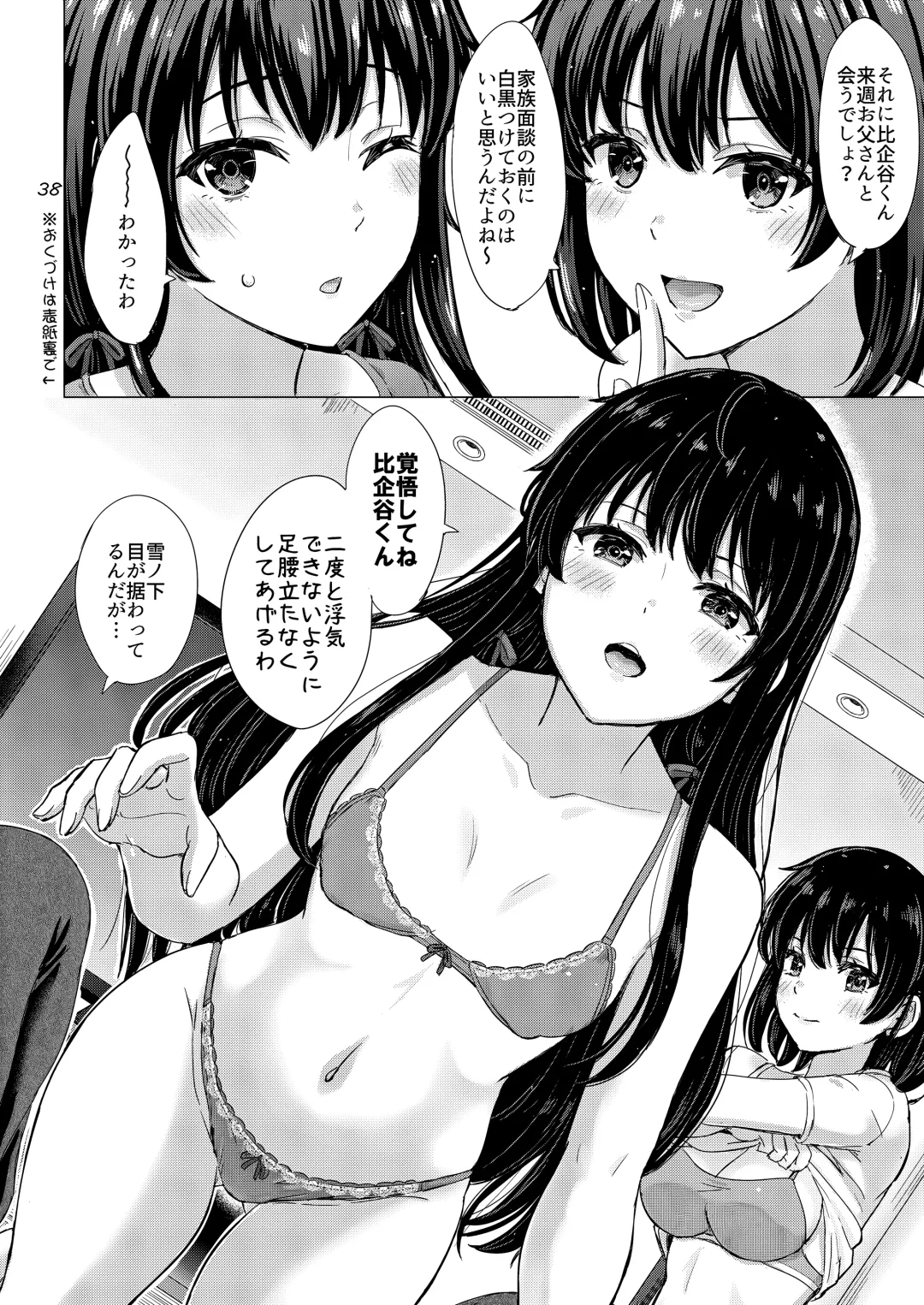 [Inanaki Shiki] Yukinoshita Shimai to Iyarashii Futari no Himegoto. - The Yukinoshita sisters each have sex with hachiman. Fhentai - Page 37