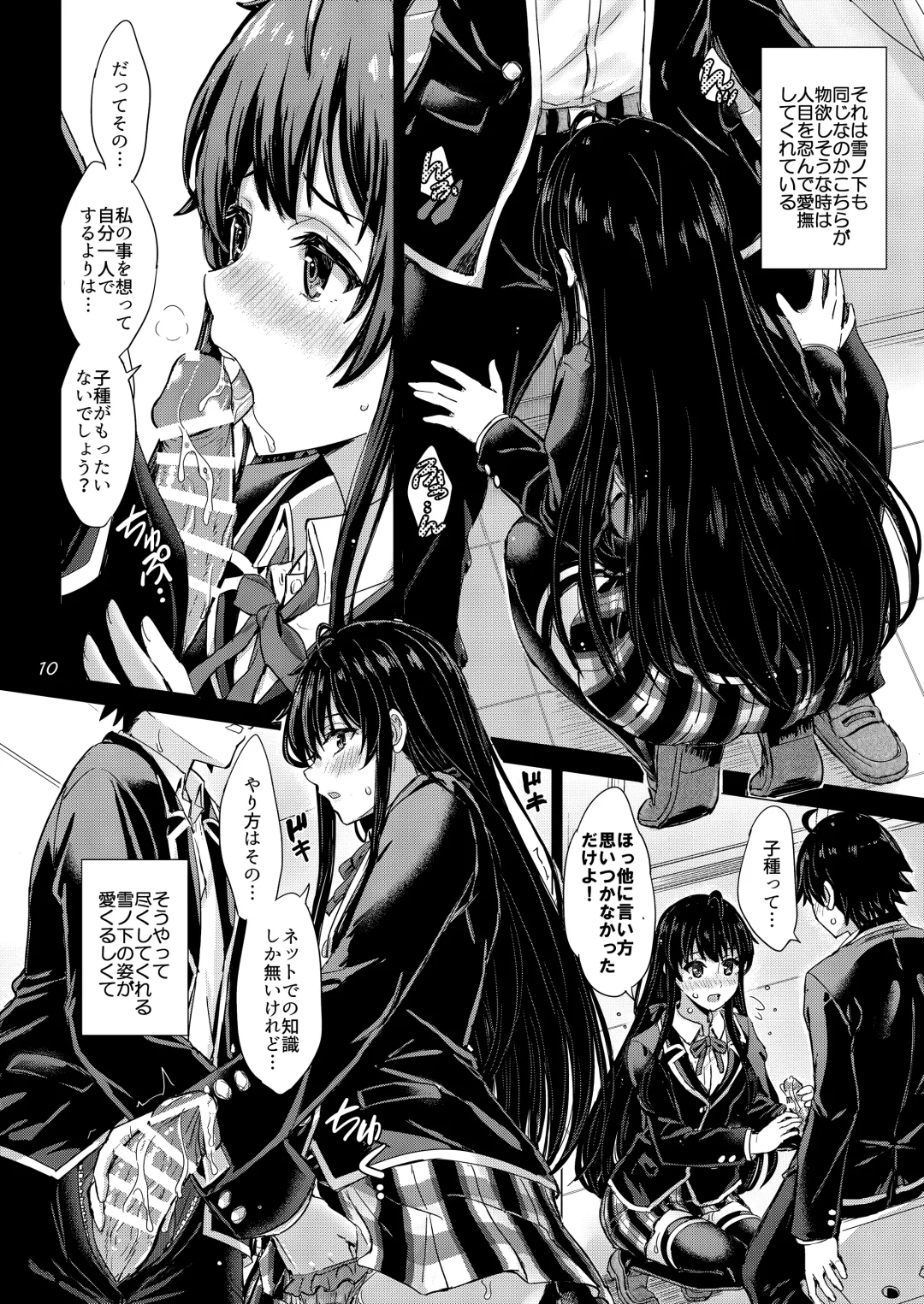 [Inanaki Shiki] Yukinoshita Shimai to Iyarashii Futari no Himegoto. - The Yukinoshita sisters each have sex with hachiman. Fhentai - Page 9