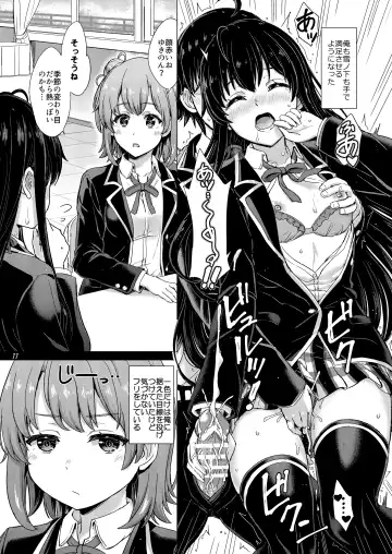 [Inanaki Shiki] Yukinoshita Shimai to Iyarashii Futari no Himegoto. - The Yukinoshita sisters each have sex with hachiman. Fhentai.net - Page 10