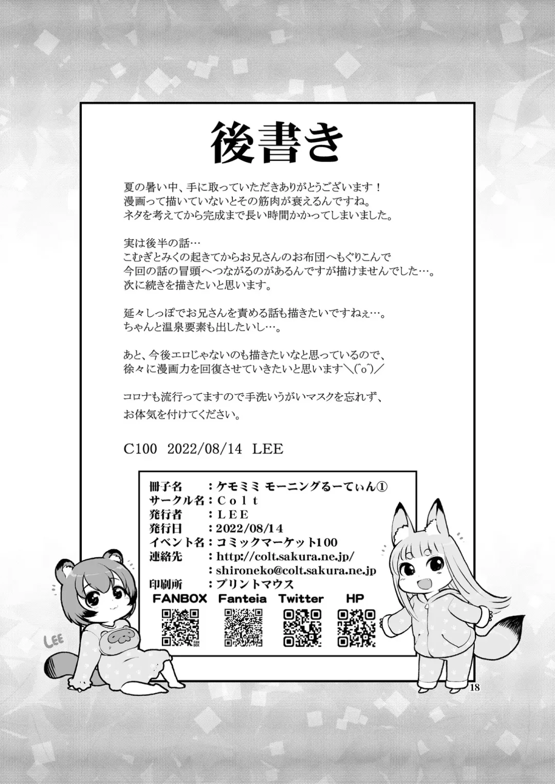 [Lee] KemoMimi Morning Routine 1 Fhentai - Page 18