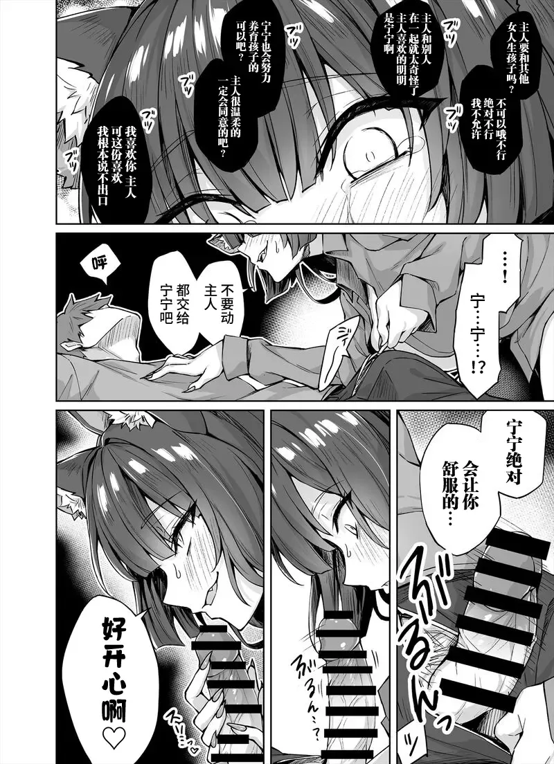 [Kotatsu] Dokusen Yoku ga Tsuyo Sugiru Yandere Kai Neko-chan 1-8 Fhentai.net - Page 6