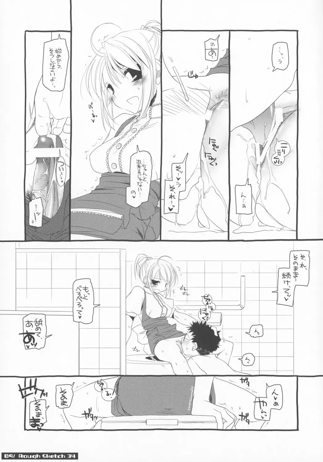 [Nakajima Yuka] Rough Sketch 34 Fhentai - Page 9