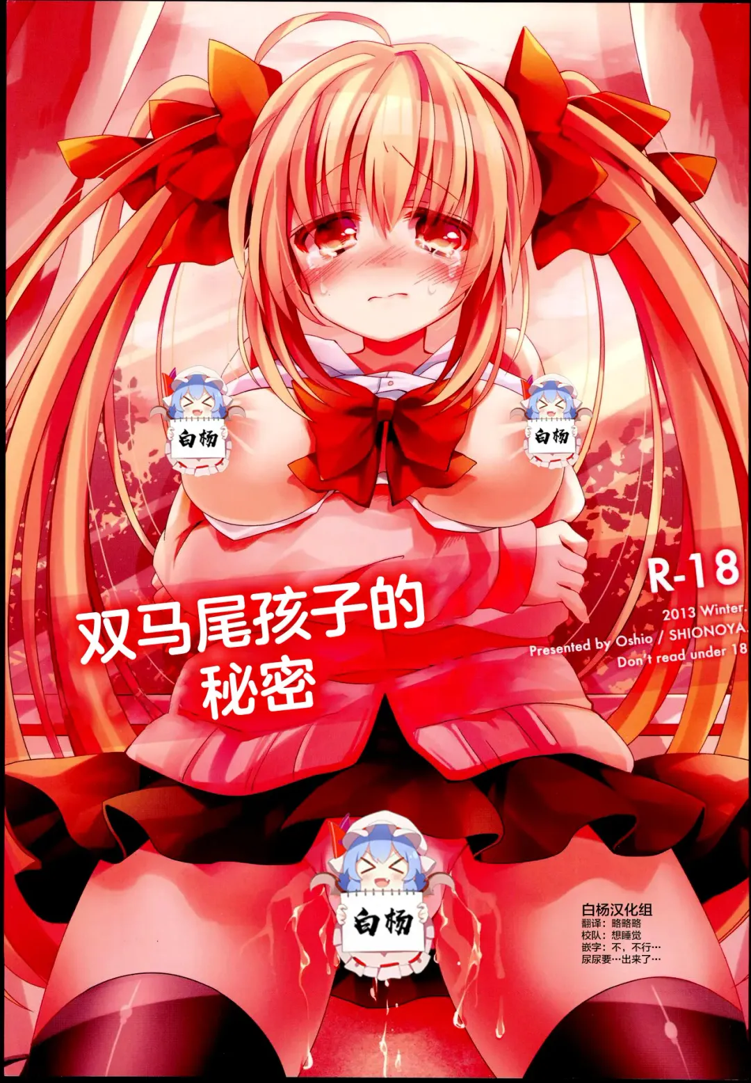 Read [Oshio] Twintail na Anoko no Himitsu. | 双马尾孩子的秘密 - Fhentai.net