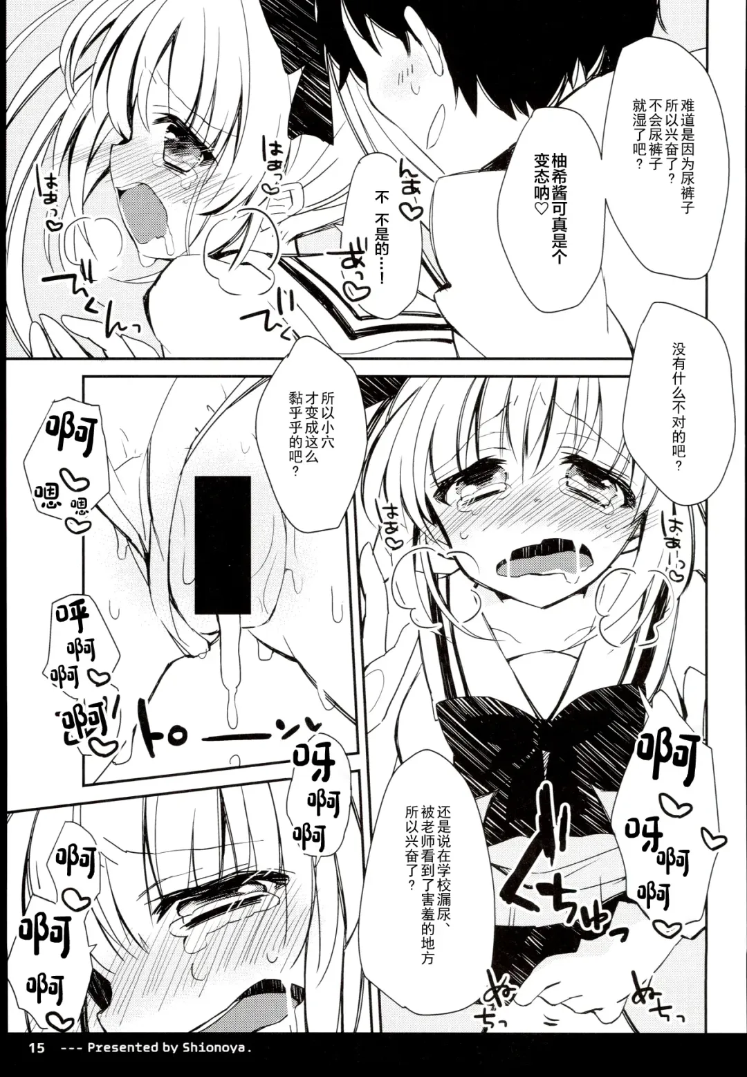 [Oshio] Twintail na Anoko no Himitsu. | 双马尾孩子的秘密 Fhentai - Page 17