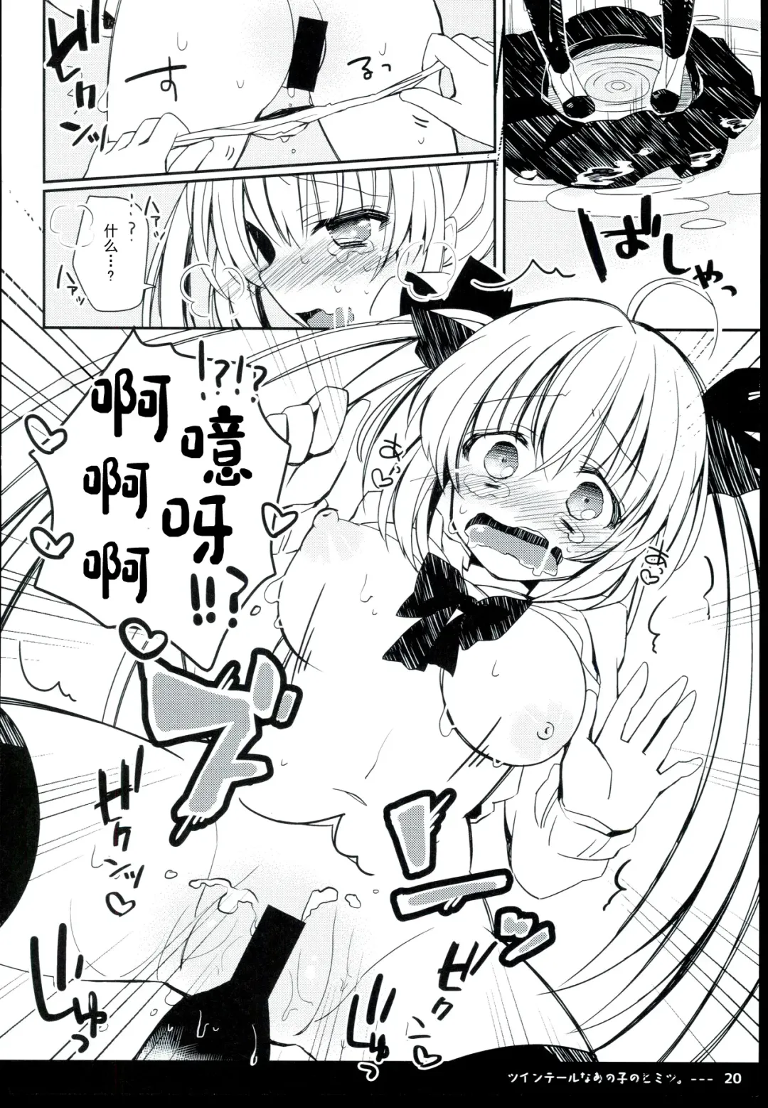 [Oshio] Twintail na Anoko no Himitsu. | 双马尾孩子的秘密 Fhentai - Page 22