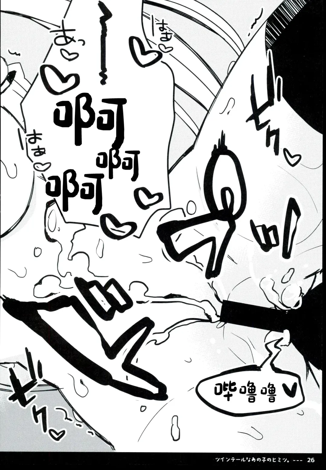 [Oshio] Twintail na Anoko no Himitsu. | 双马尾孩子的秘密 Fhentai - Page 28