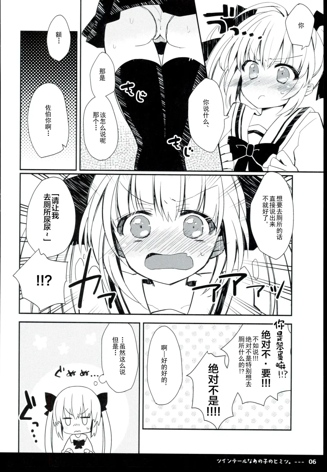 [Oshio] Twintail na Anoko no Himitsu. | 双马尾孩子的秘密 Fhentai - Page 8