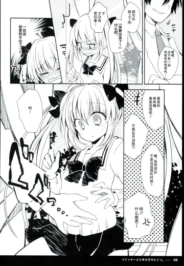 [Oshio] Twintail na Anoko no Himitsu. | 双马尾孩子的秘密 Fhentai.net - Page 10