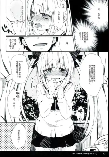 [Oshio] Twintail na Anoko no Himitsu. | 双马尾孩子的秘密 Fhentai.net - Page 14