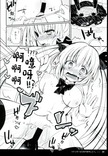 [Oshio] Twintail na Anoko no Himitsu. | 双马尾孩子的秘密 Fhentai.net - Page 22