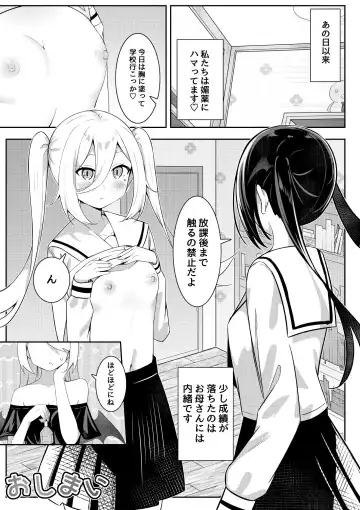 [Sakura Yuu] Kaeriuchi Yuri Sex 2 Fhentai.net - Page 25