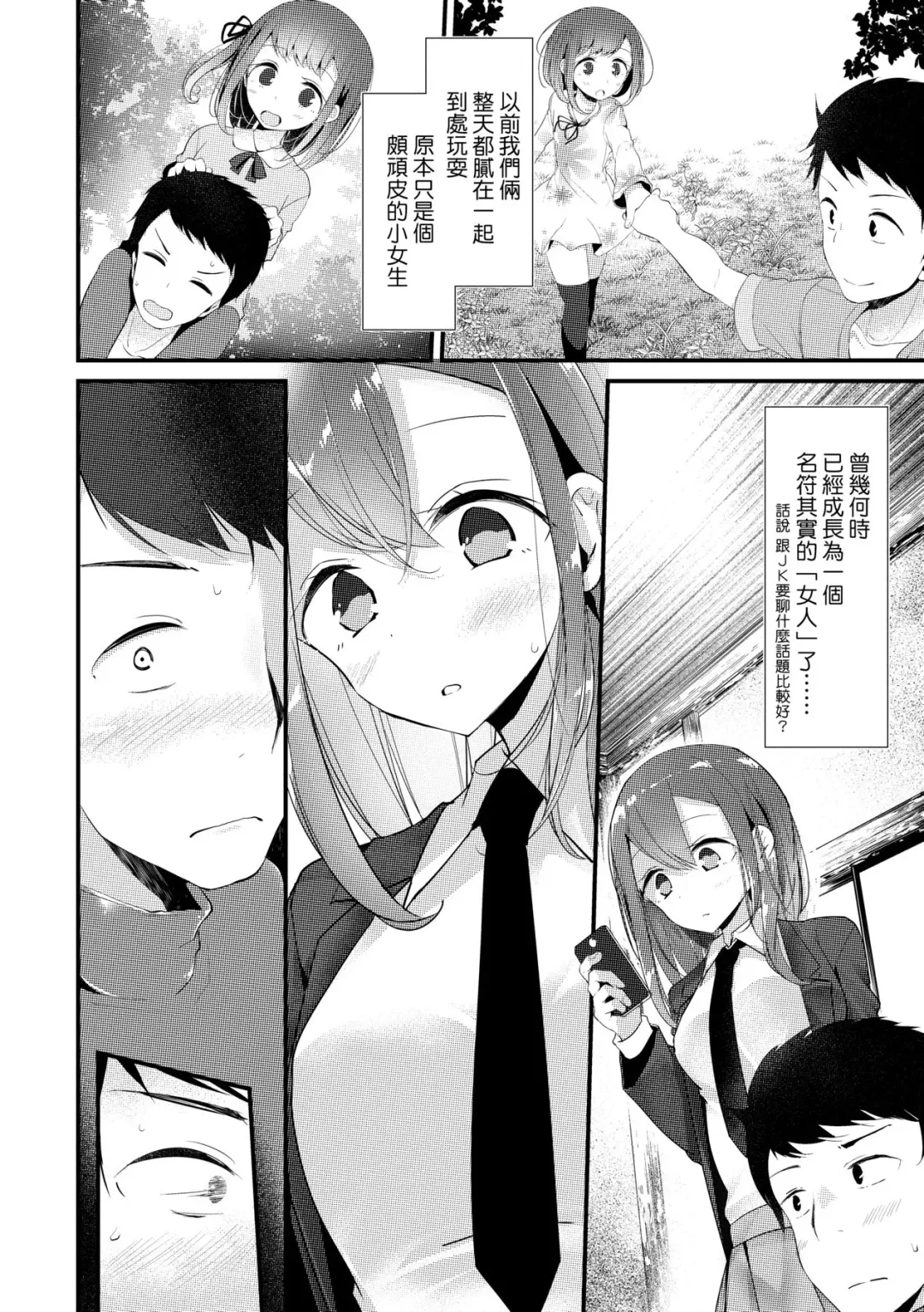 [Oouso] JK.REFLE | JK．REFLE -少女的療癒- (decensored) Fhentai.net - Page 141