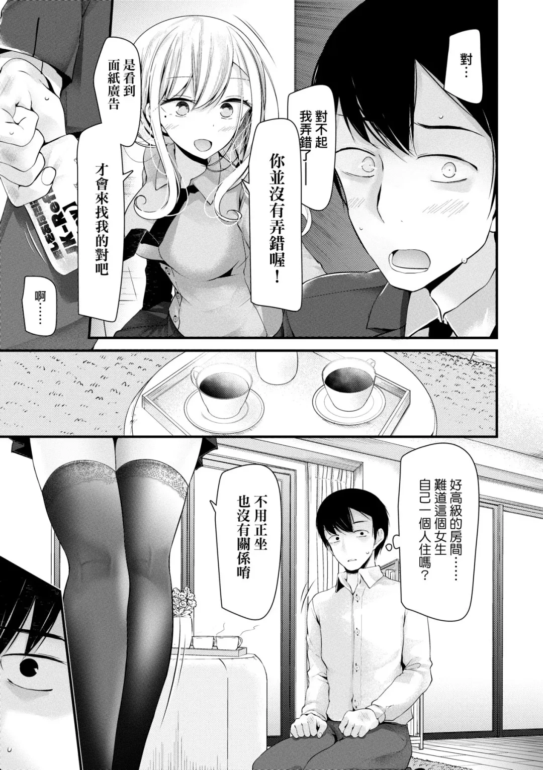 [Oouso] JK.REFLE | JK．REFLE -少女的療癒- (decensored) Fhentai.net - Page 36