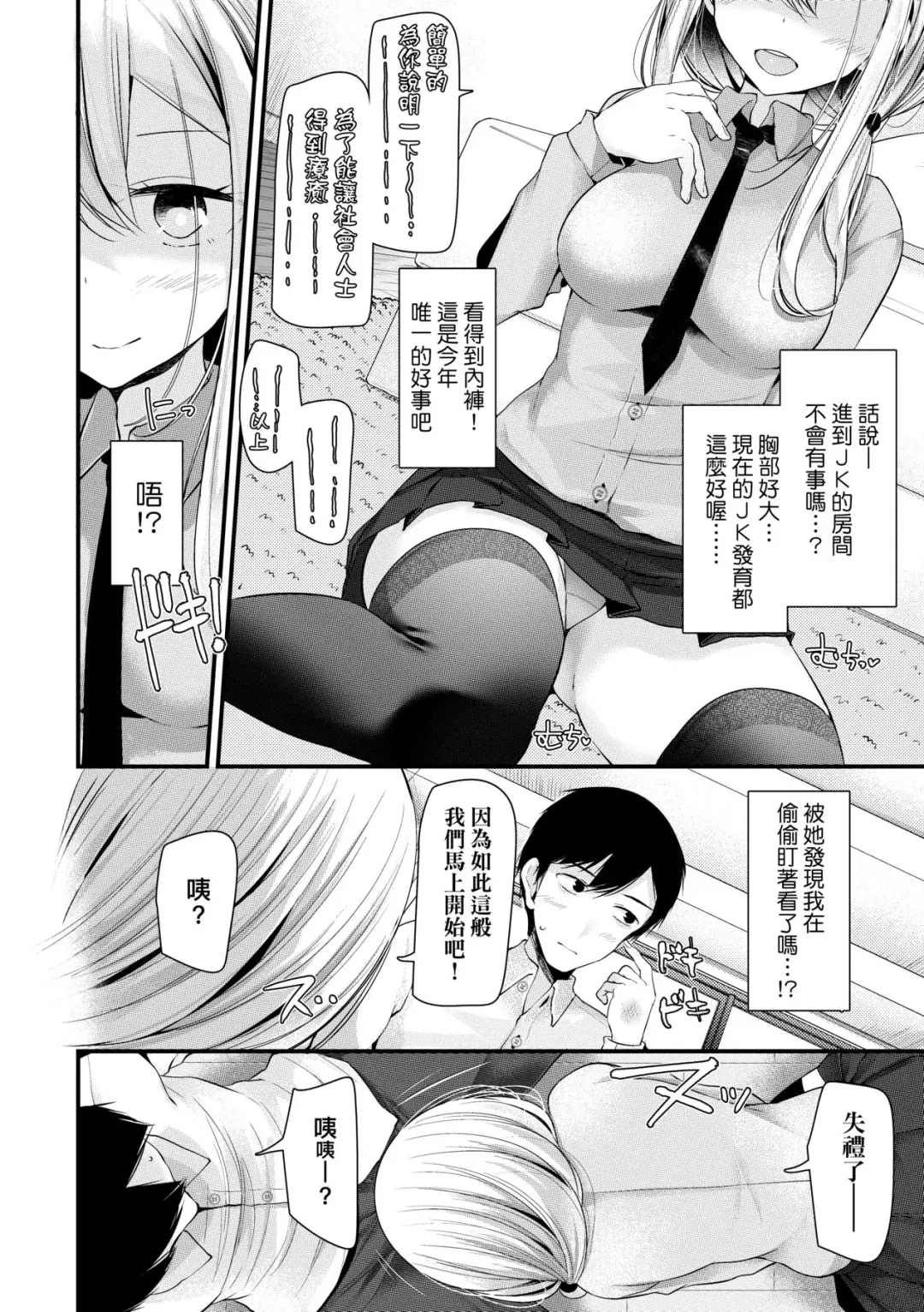 [Oouso] JK.REFLE | JK．REFLE -少女的療癒- (decensored) Fhentai.net - Page 37