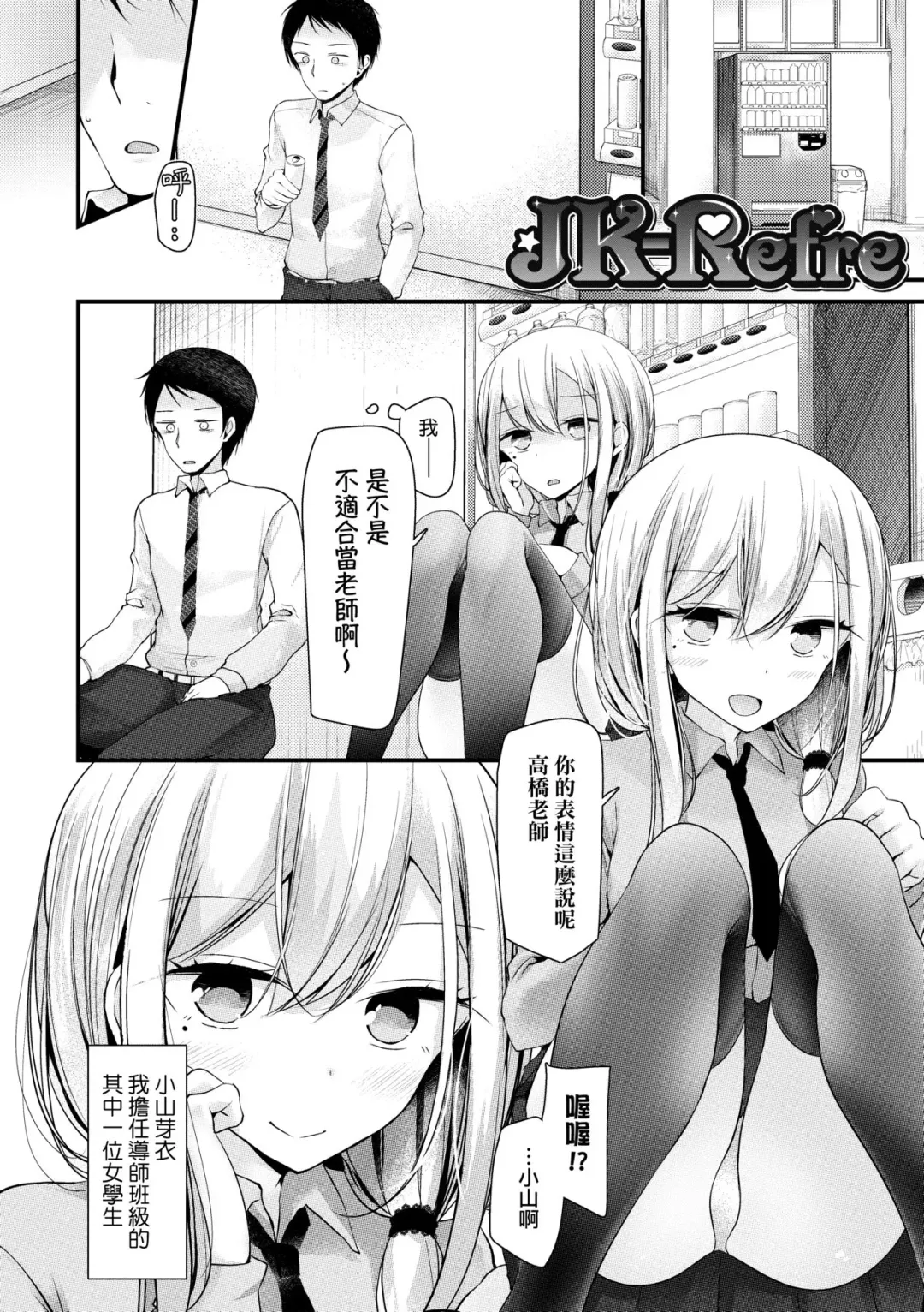 [Oouso] JK.REFLE | JK．REFLE -少女的療癒- (decensored) Fhentai.net - Page 7