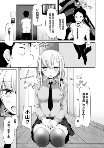 [Oouso] JK.REFLE | JK．REFLE -少女的療癒- (decensored) Fhentai.net - Page 10