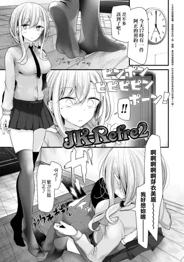 [Oouso] JK.REFLE | JK．REFLE -少女的療癒- (decensored) Fhentai.net - Page 28