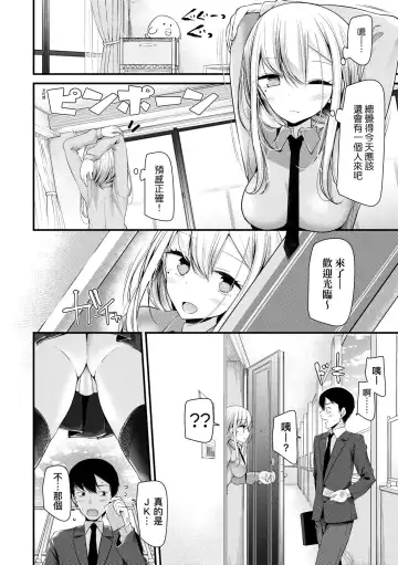 [Oouso] JK.REFLE | JK．REFLE -少女的療癒- (decensored) Fhentai.net - Page 35