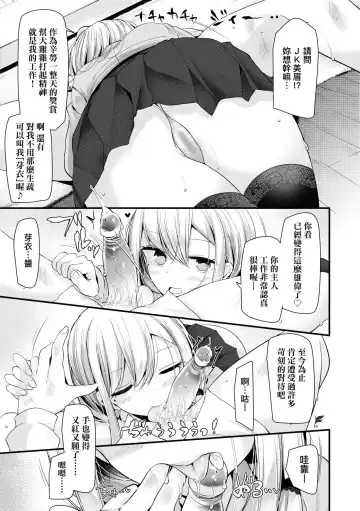 [Oouso] JK.REFLE | JK．REFLE -少女的療癒- (decensored) Fhentai.net - Page 38