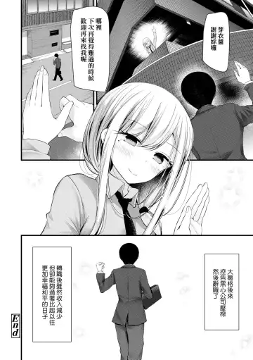 [Oouso] JK.REFLE | JK．REFLE -少女的療癒- (decensored) Fhentai.net - Page 49