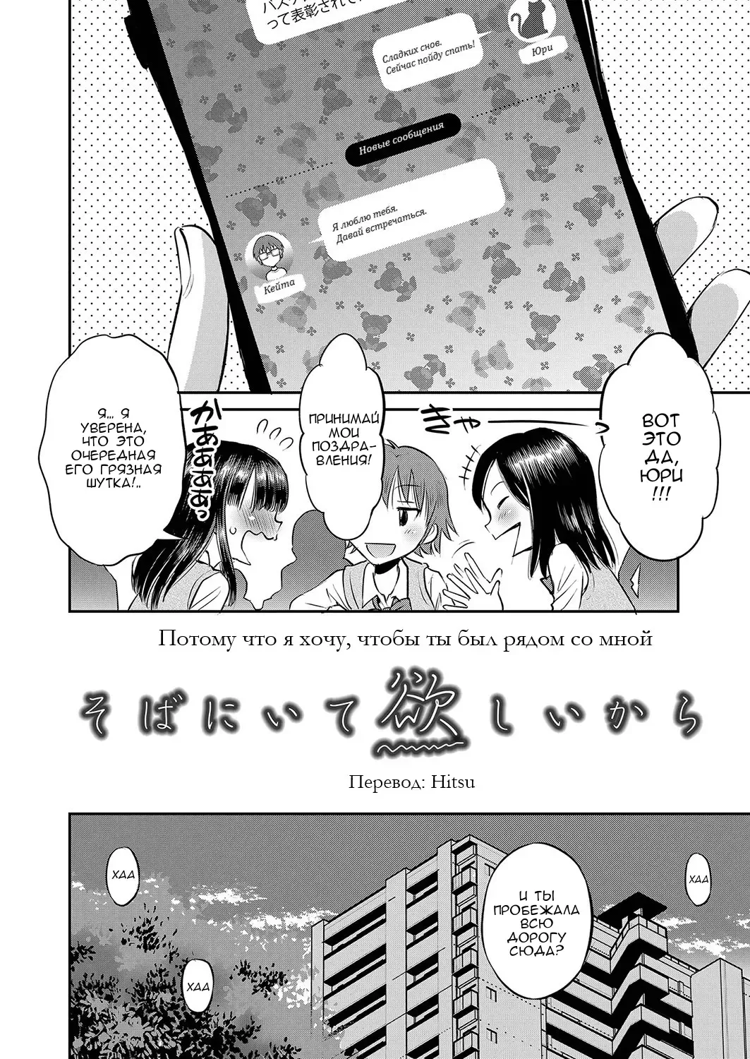 [Tamachi Yuki] Soba ni Ite  Hoshii kara  | Потому что я хочу, чтобы ты был рядом со мной Fhentai - Page 2