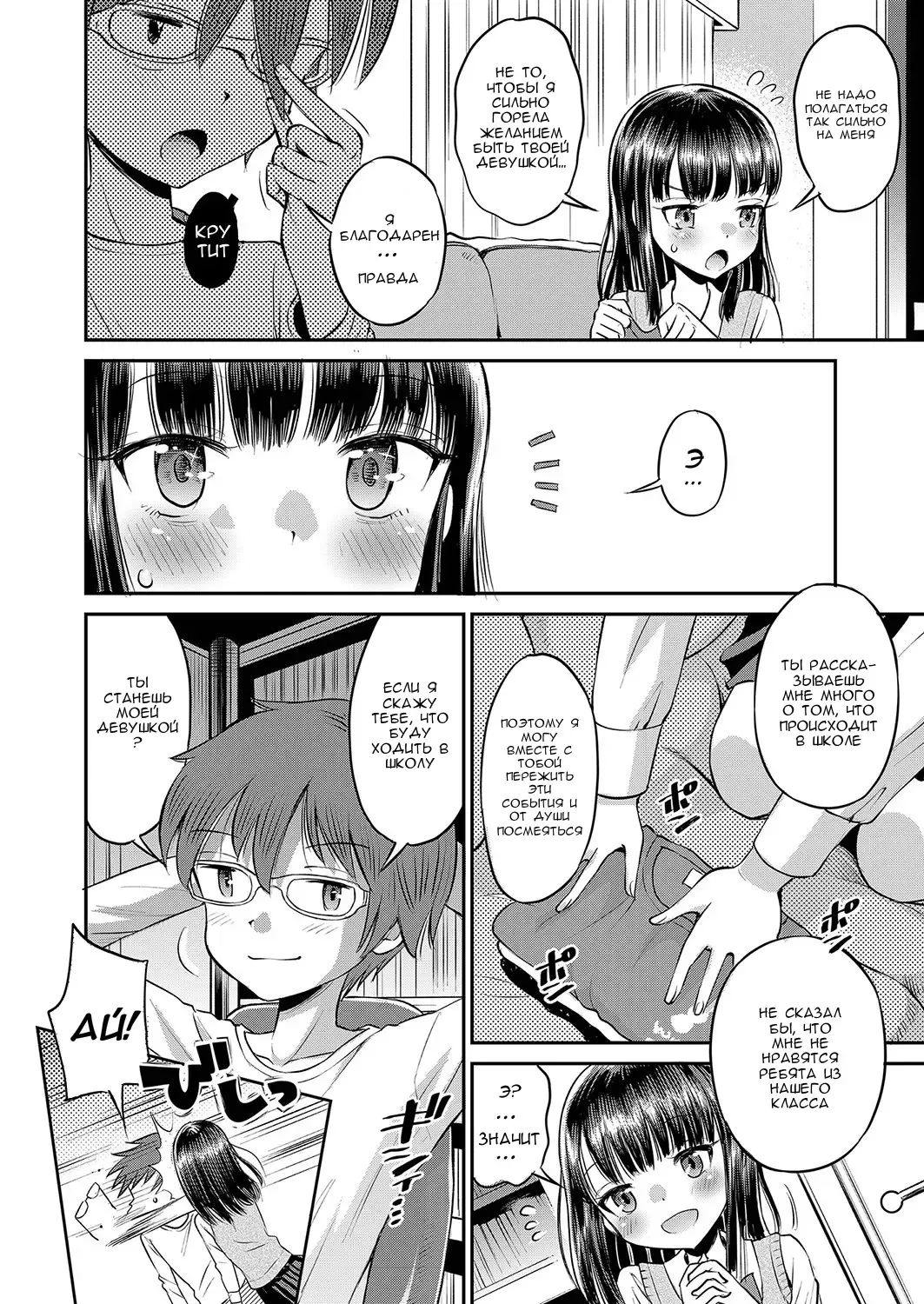 [Tamachi Yuki] Soba ni Ite  Hoshii kara  | Потому что я хочу, чтобы ты был рядом со мной Fhentai - Page 4