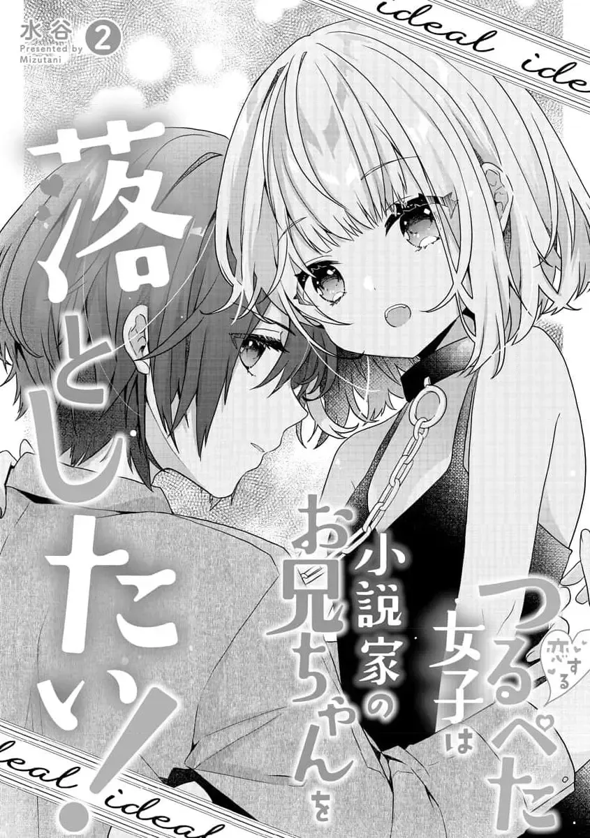 [Mizutani] koisuru tsurupeta joshi wa shosetsuka no o nichan o otoshitai! | 飞机场女孩想让小说家哥哥坠入爱河！ 1-2 Fhentai.net - Page 32