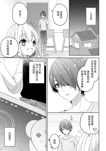 [Mizutani] koisuru tsurupeta joshi wa shosetsuka no o nichan o otoshitai! | 飞机场女孩想让小说家哥哥坠入爱河！ 1-2 Fhentai.net - Page 16