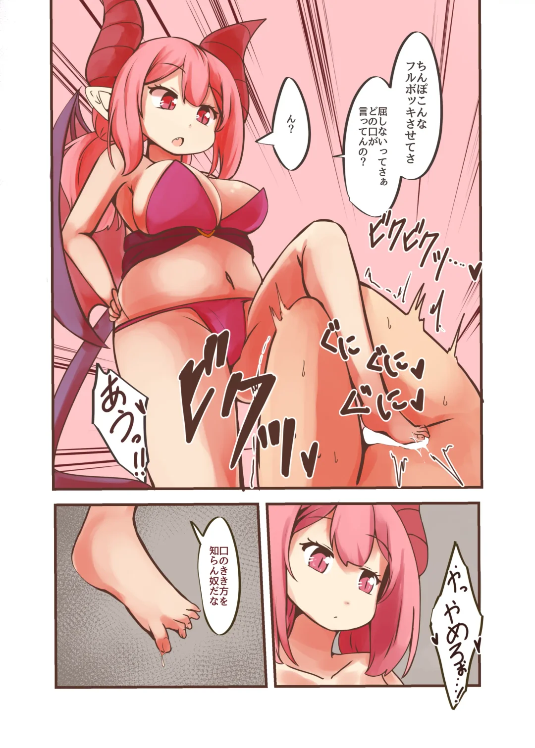 [Wolf Ameno] Succubus-sama Wakarase Ganmen Kijou Sakusei Fhentai.net - Page 6