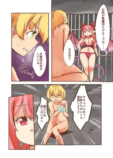 [Wolf Ameno] Succubus-sama Wakarase Ganmen Kijou Sakusei Fhentai.net - Page 4