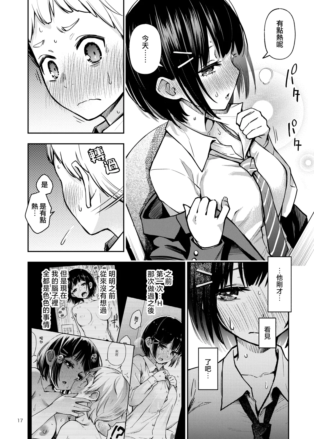 [Doji Ro] Shojo ga Doutei to no Hatsutaiken de Mezamechau Hanashi | 与处男初体验时觉醒的处女 Fhentai - Page 19