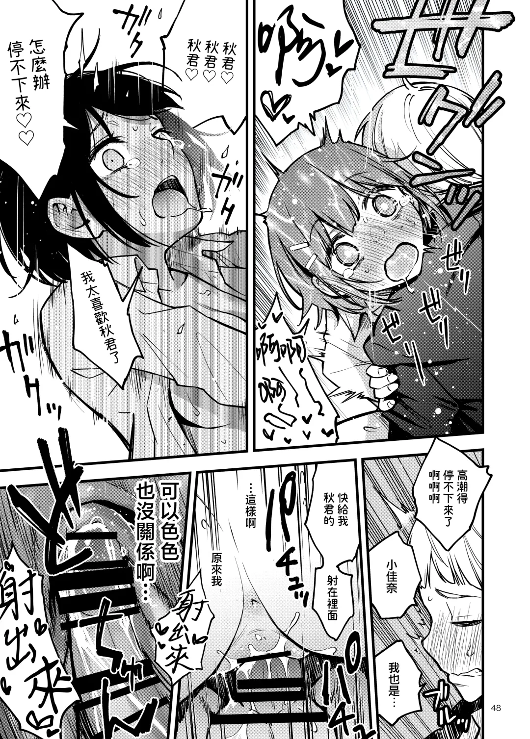 [Doji Ro] Shojo ga Doutei to no Hatsutaiken de Mezamechau Hanashi | 与处男初体验时觉醒的处女 Fhentai - Page 52