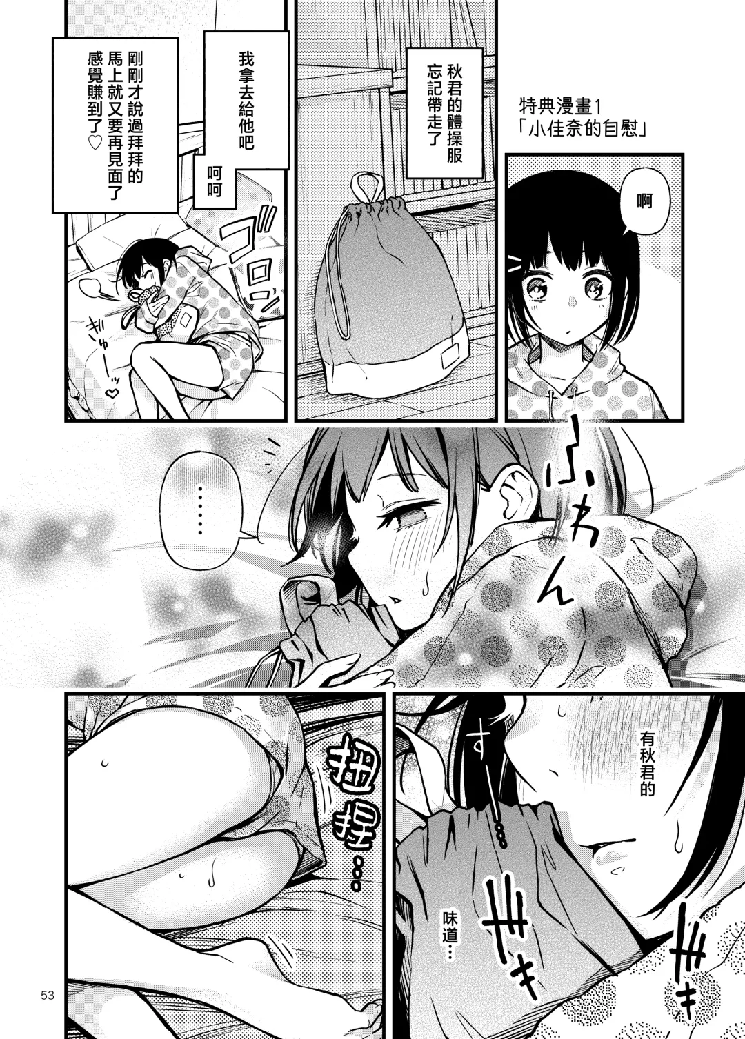 [Doji Ro] Shojo ga Doutei to no Hatsutaiken de Mezamechau Hanashi | 与处男初体验时觉醒的处女 Fhentai - Page 58