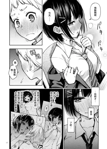 [Doji Ro] Shojo ga Doutei to no Hatsutaiken de Mezamechau Hanashi | 与处男初体验时觉醒的处女 Fhentai.net - Page 19