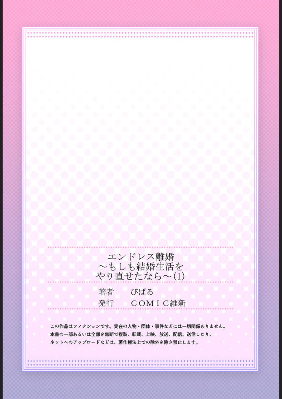 [Vhivaru] Endless Rikon ~Moshimo Kekkon Seikatsu o Yarinaoseta nara~ 1-3 Fhentai - Page 27