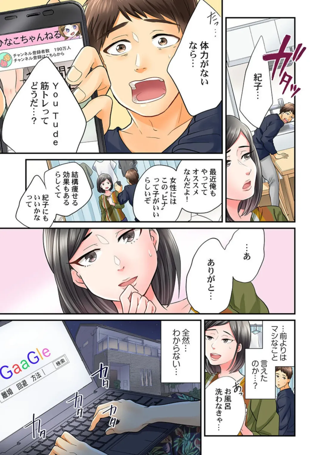 [Vhivaru] Endless Rikon ~Moshimo Kekkon Seikatsu o Yarinaoseta nara~ 1-3 Fhentai - Page 32