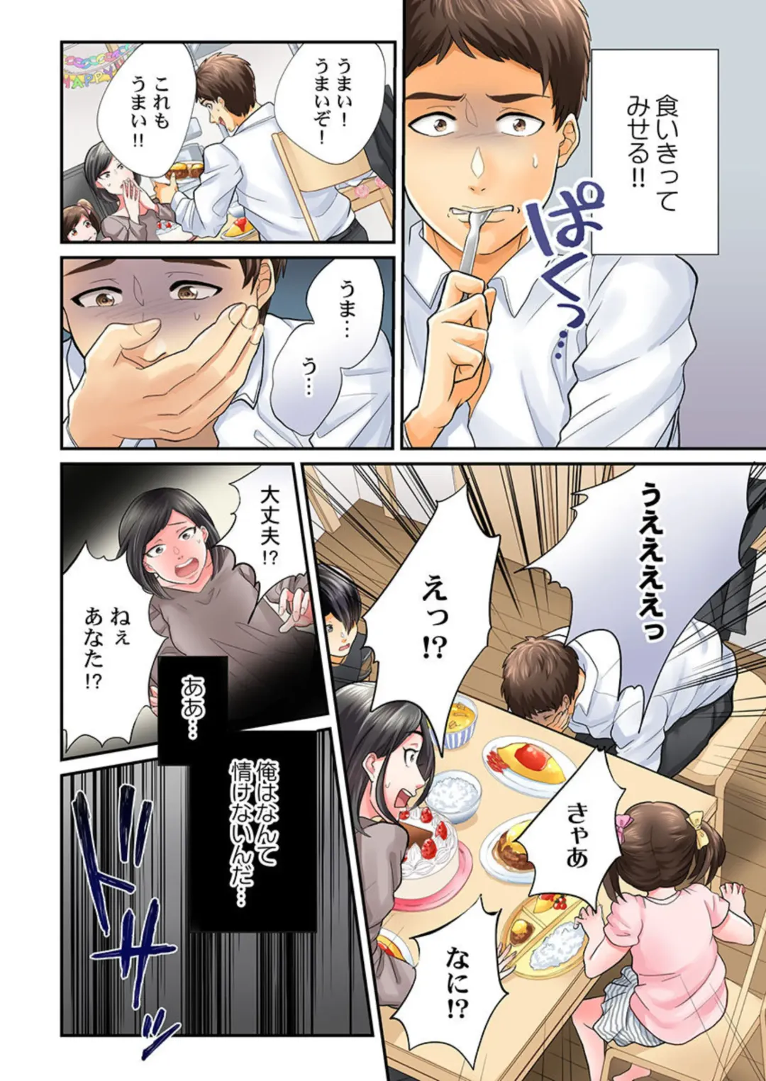 [Vhivaru] Endless Rikon ~Moshimo Kekkon Seikatsu o Yarinaoseta nara~ 1-3 Fhentai - Page 37