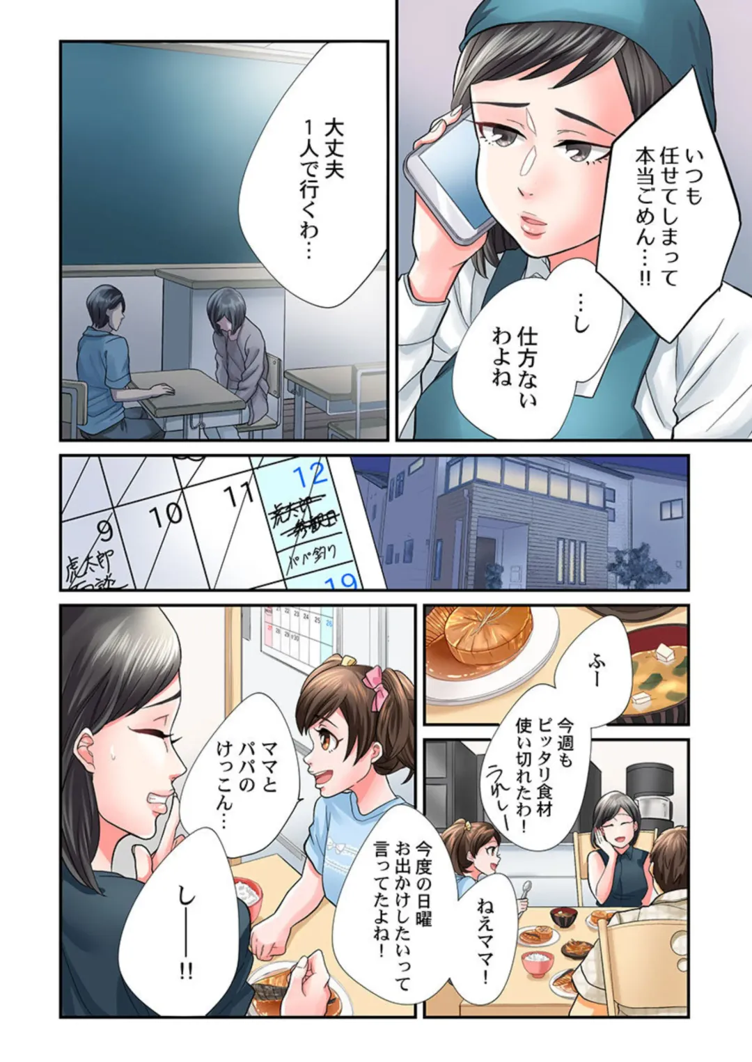 [Vhivaru] Endless Rikon ~Moshimo Kekkon Seikatsu o Yarinaoseta nara~ 1-3 Fhentai - Page 43