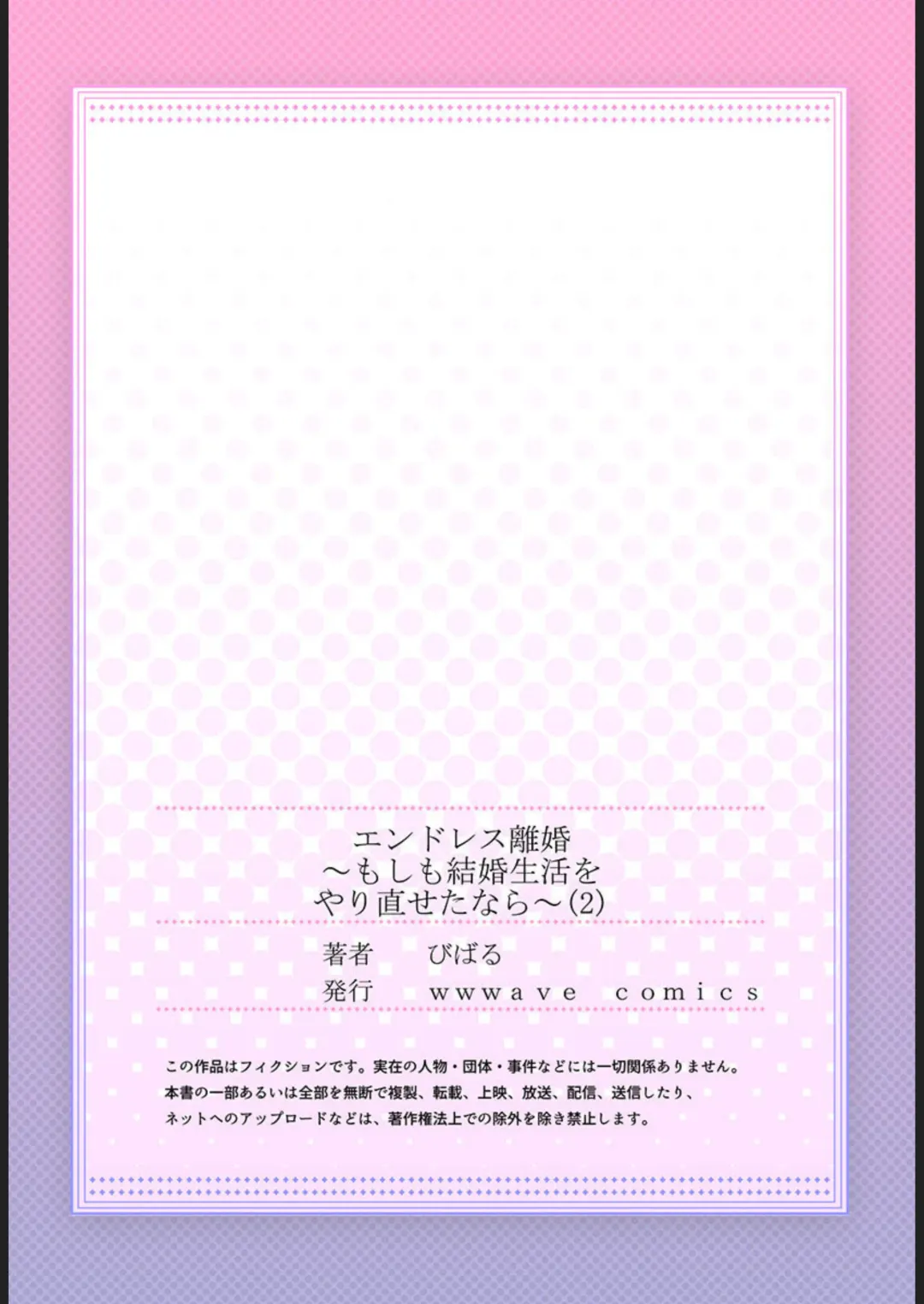 [Vhivaru] Endless Rikon ~Moshimo Kekkon Seikatsu o Yarinaoseta nara~ 1-3 Fhentai - Page 54