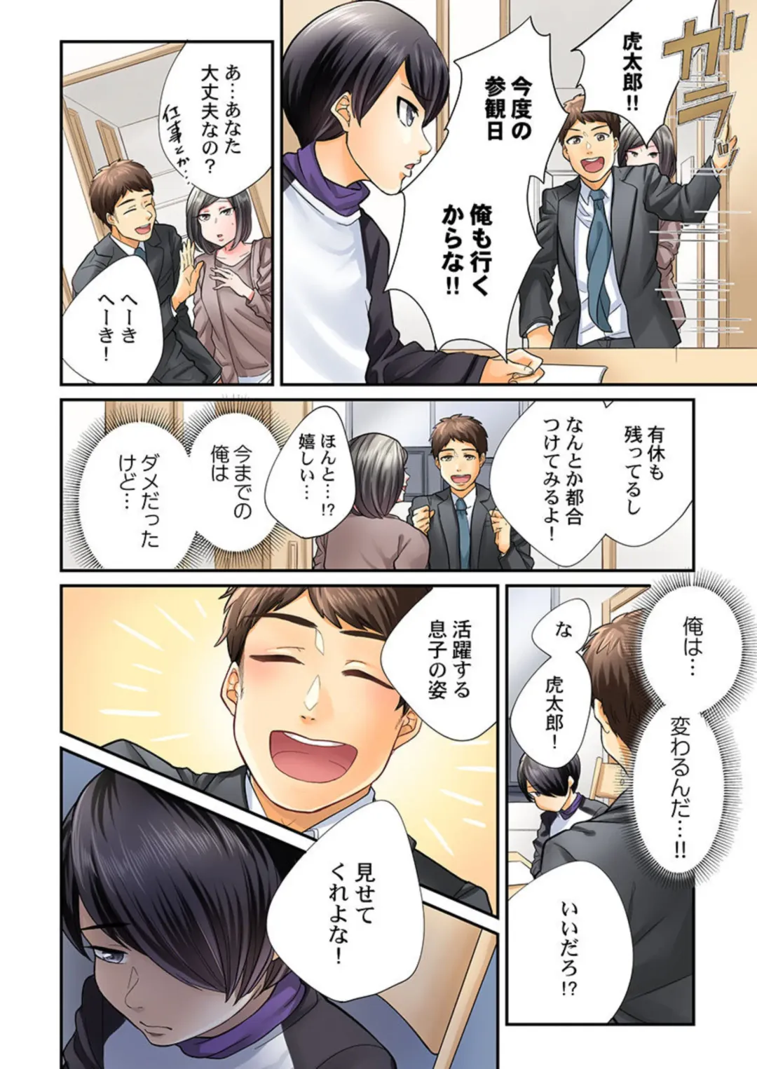 [Vhivaru] Endless Rikon ~Moshimo Kekkon Seikatsu o Yarinaoseta nara~ 1-3 Fhentai - Page 68