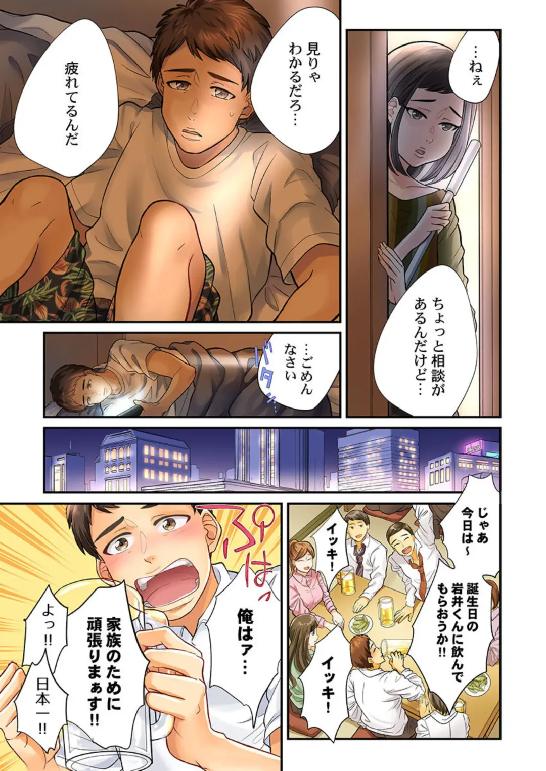 [Vhivaru] Endless Rikon ~Moshimo Kekkon Seikatsu o Yarinaoseta nara~ 1-3 Fhentai - Page 7