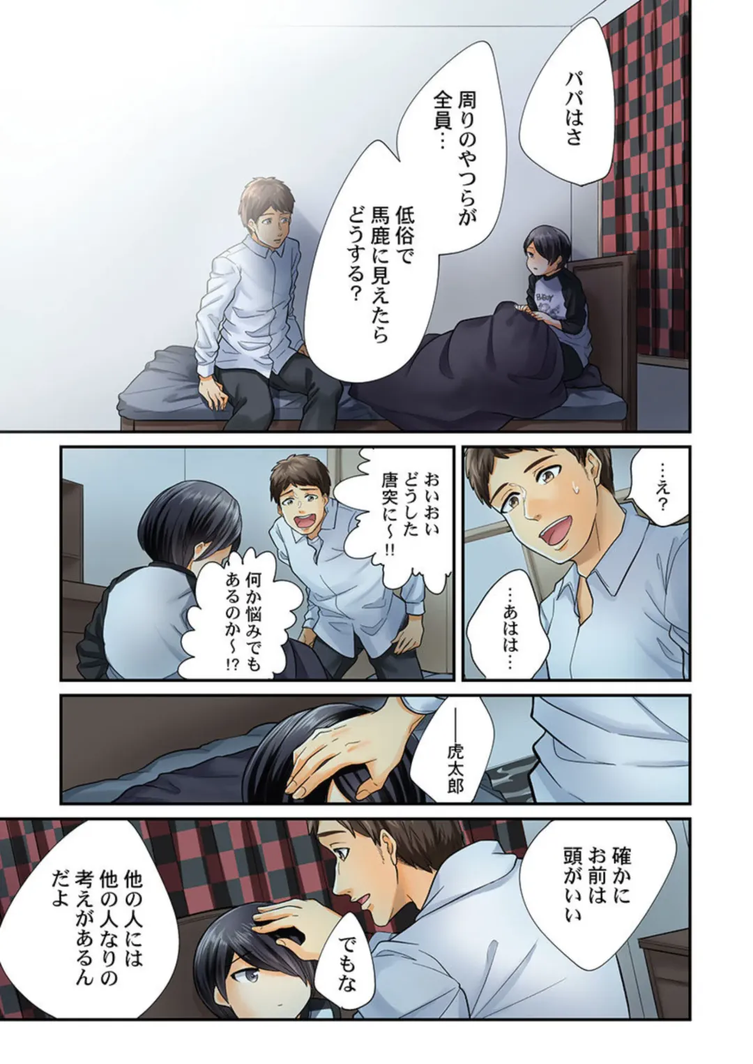 [Vhivaru] Endless Rikon ~Moshimo Kekkon Seikatsu o Yarinaoseta nara~ 1-3 Fhentai - Page 71