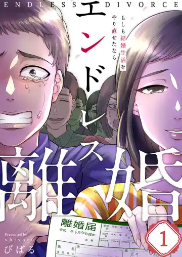 Read [Vhivaru] Endless Rikon ~Moshimo Kekkon Seikatsu o Yarinaoseta nara~ 1-3 - Fhentai