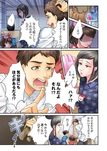 [Vhivaru] Endless Rikon ~Moshimo Kekkon Seikatsu o Yarinaoseta nara~ 1-3 Fhentai - Page 19