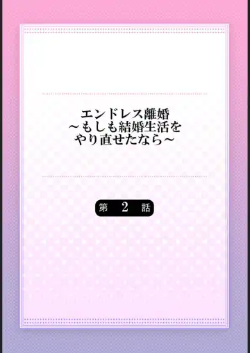 [Vhivaru] Endless Rikon ~Moshimo Kekkon Seikatsu o Yarinaoseta nara~ 1-3 Fhentai - Page 29