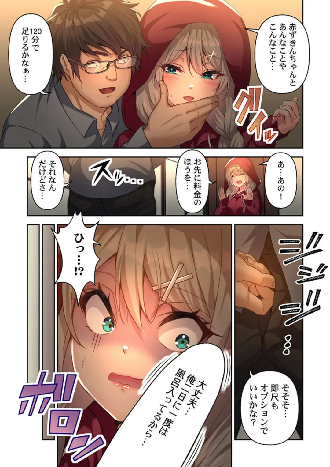 DeliHeal Otogi no Kuni 1 Fhentai - Page 5