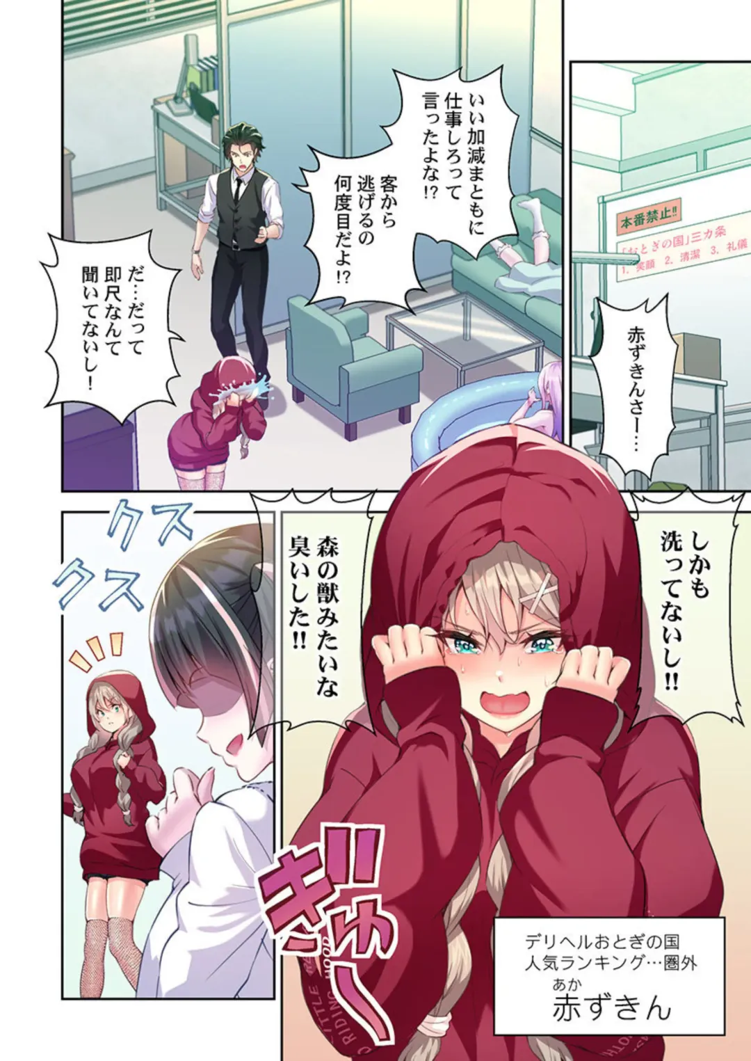 DeliHeal Otogi no Kuni 1 Fhentai - Page 6