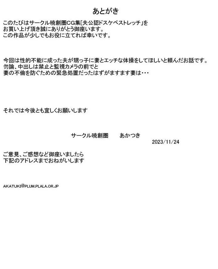 Husband-approved lewd stretch Fhentai - Page 27